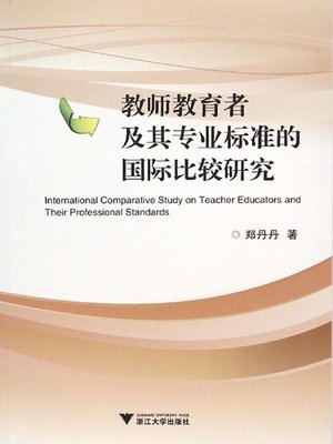 cover image of 教师教育者及其专业标准的国际比较研究